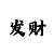 新疆时时彩三星走势图